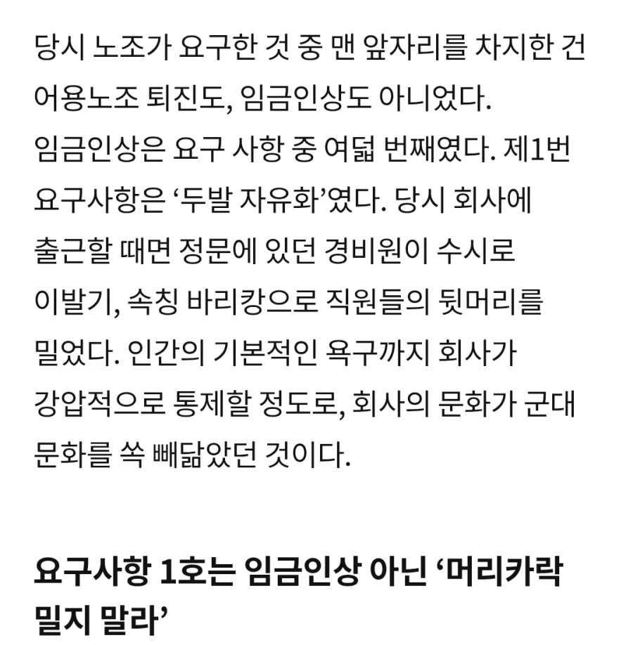 1987년 현대 노조의 요구사항_4.webp