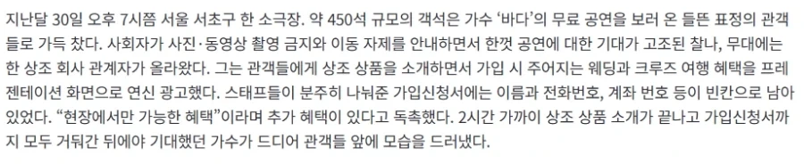 “유명가수 공짜 공연” 갔더니…문까지 막고 상조 홍보 2시간_1.webp