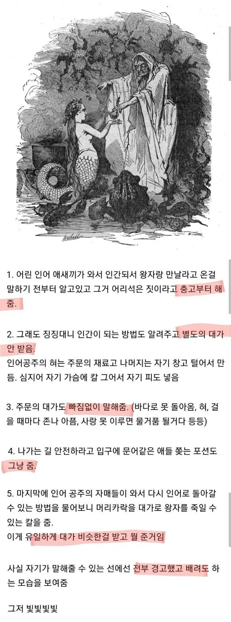 왕실에 밉보이지 않으려고 다 퍼준 전문직의 눈물.jpg_1.webp