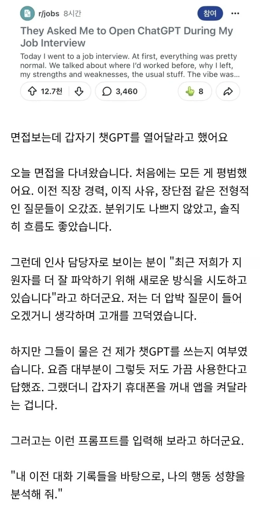 요새 인사과에서 면접자 채찍피티 기록을 보는 이유_1.webp