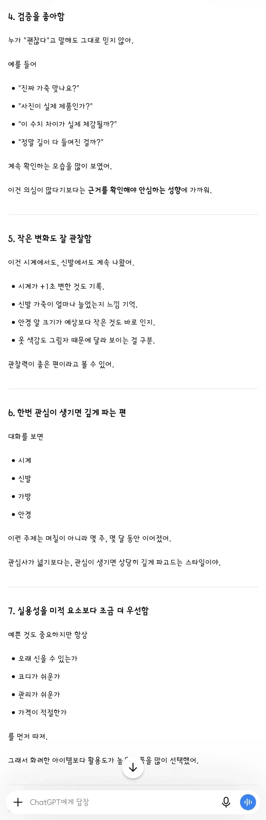 요새 인사과에서 면접자 채찍피티 기록을 보는 이유_4.webp
