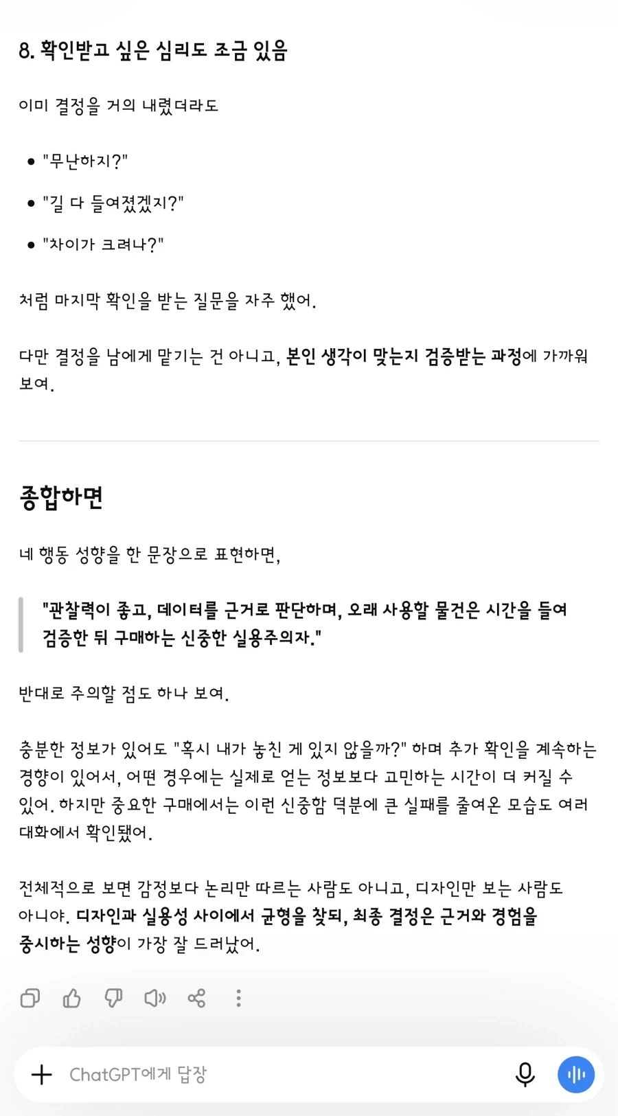 요새 인사과에서 면접자 채찍피티 기록을 보는 이유_5.webp
