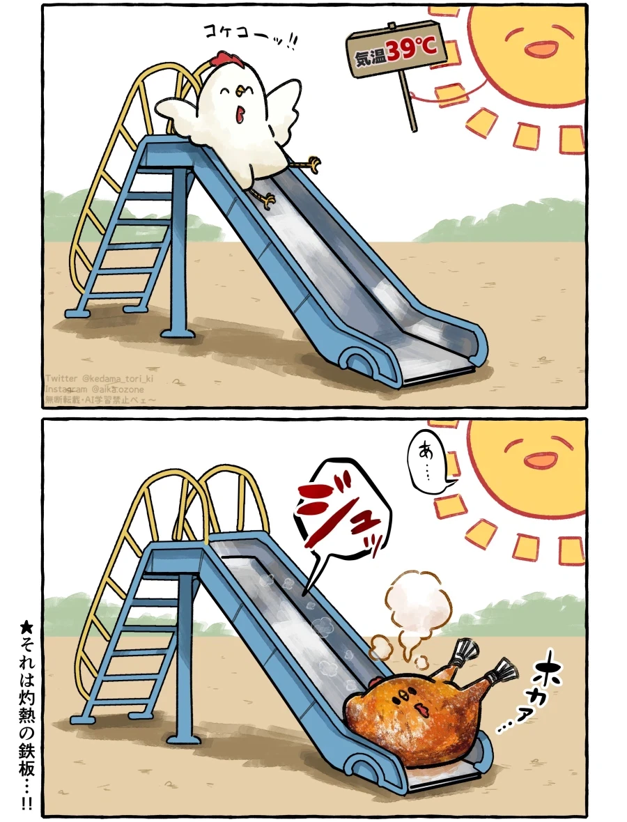 폭염의 미끄럼틀.Manga_1.webp