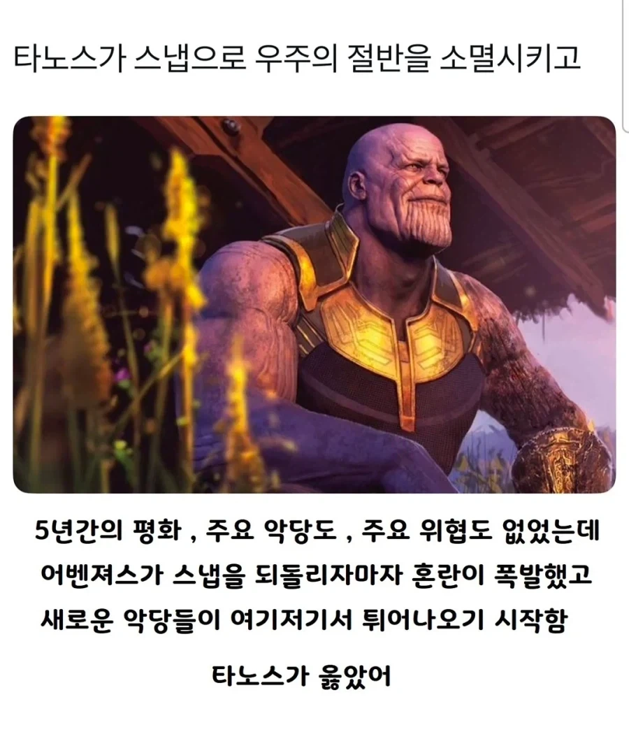 MCU) 아니 진짜 타노스가 옳았다니깐_1.webp