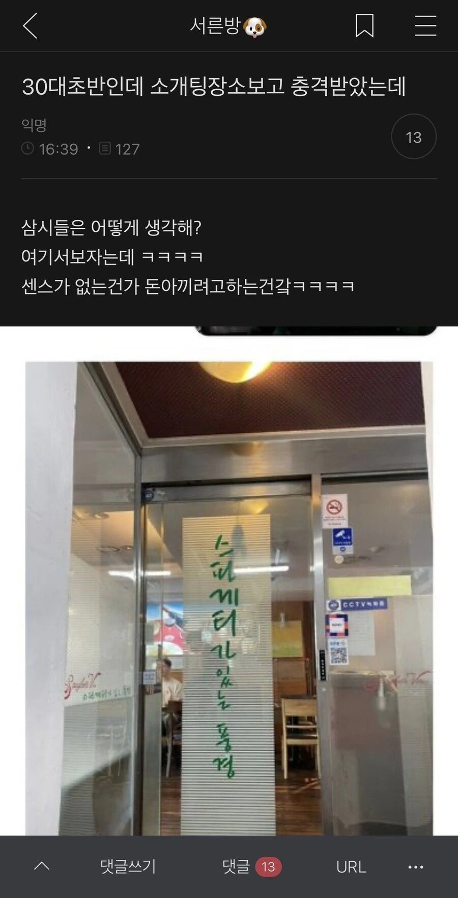1858a7e2db84ad868.jpeg 소개팅 장소 보고 충격받은 30대 여성 jpg