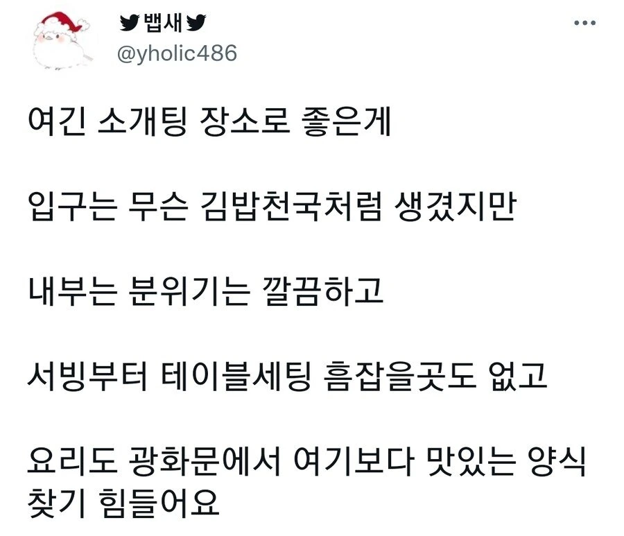 1858a7ff10f4ad868.jpg 소개팅 장소 보고 충격받은 30대 여성 jpg