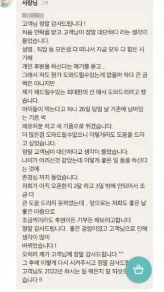 보육원에 치킨 30마리 보내자, 사장님 반응_2.webp