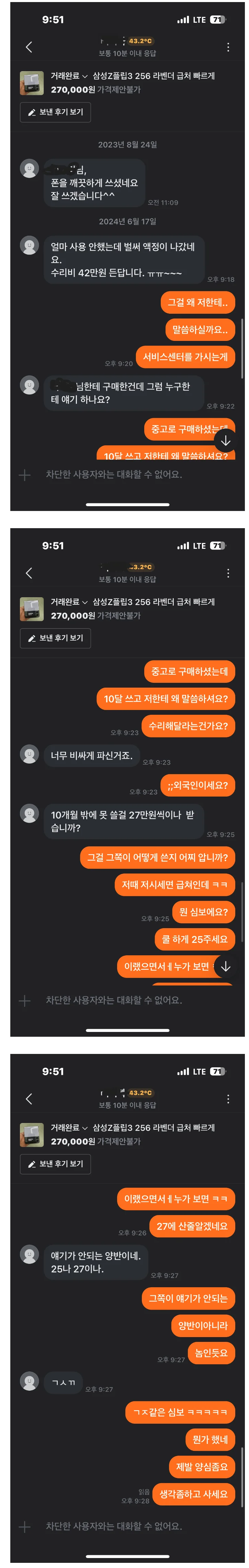 27776.png 10개월만에 연락 온 당근 구매자.jpg
