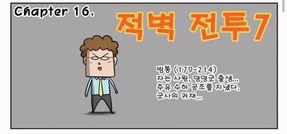 촉나라 유비 입장에서 이런 개억까가 없음_1.webp