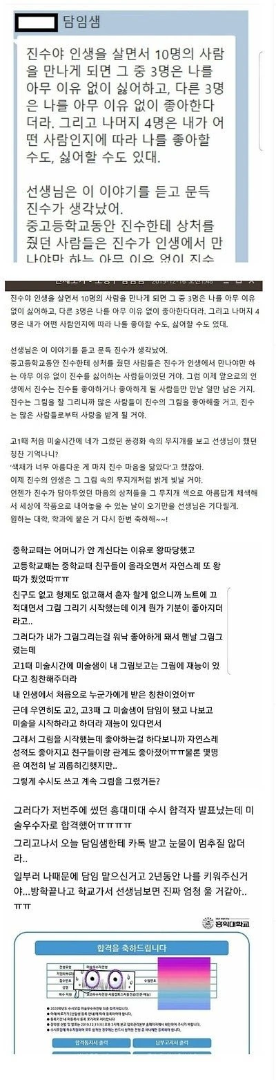 27996.jpg 왕따 당하던 학생에게 담임이 보낸 카톡.jpg