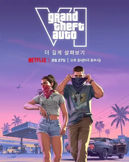 GTA 6첫 플레이 영상 넷플릭스 공개_1.webp