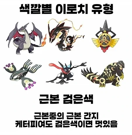 색깔별 이로치 포켓몬 유형_1.webp