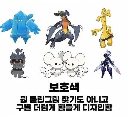 색깔별 이로치 포켓몬 유형_2.webp
