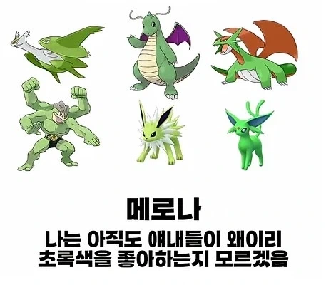색깔별 이로치 포켓몬 유형_3.webp