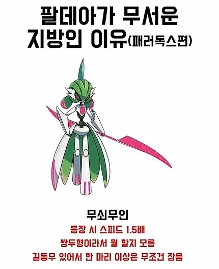 포켓몬에서 팔데아가 제일 무서운 지방인 이유_1.webp