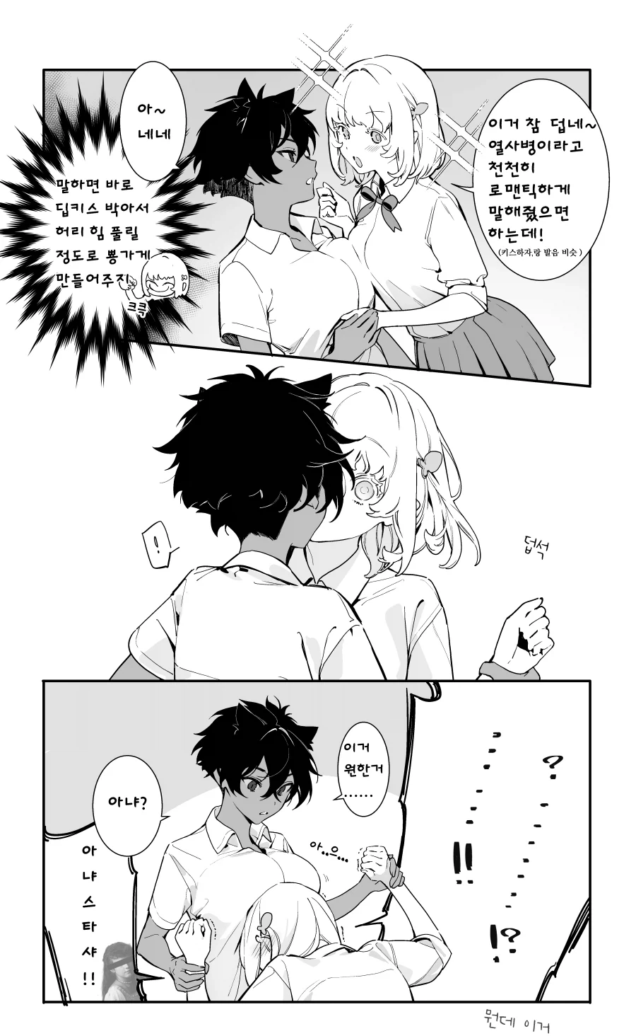 죽어랏 북극곰.MANHWA_1.webp