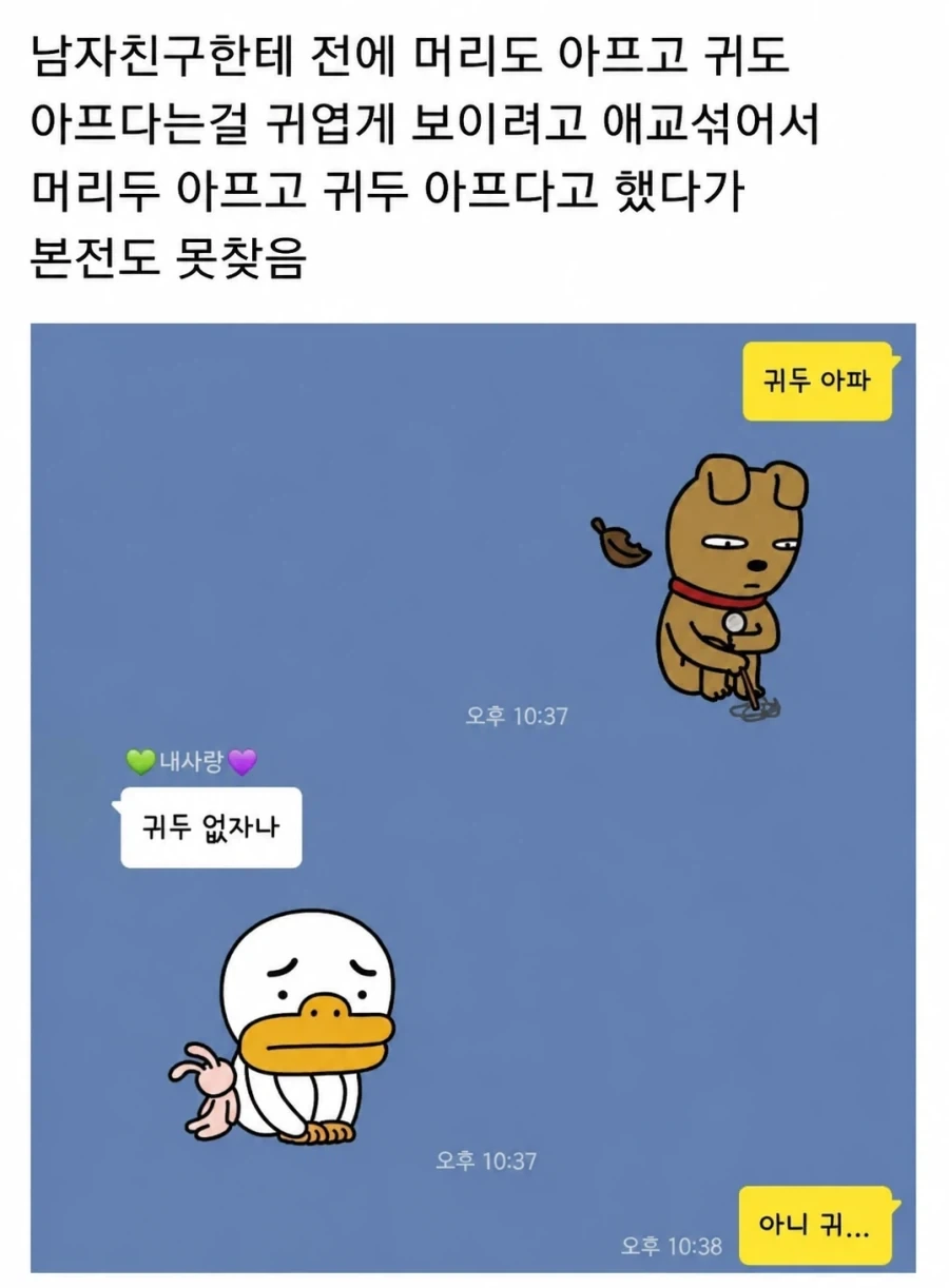 나 머리두 아프고 귀두 아파.jog_1.webp