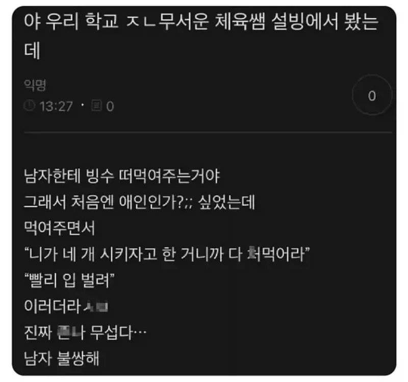 개무서운 체육쌤이 빙수 떠먹여주는거 목격했는데.jpg_1.webp