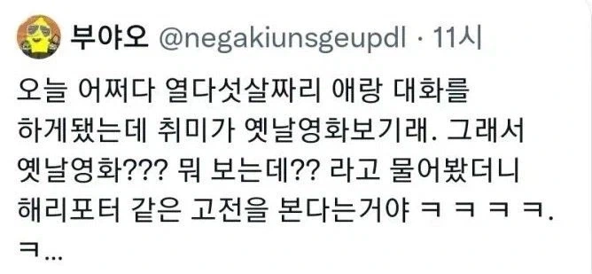 고전 영화를 보는게 취미인 15살_1.webp