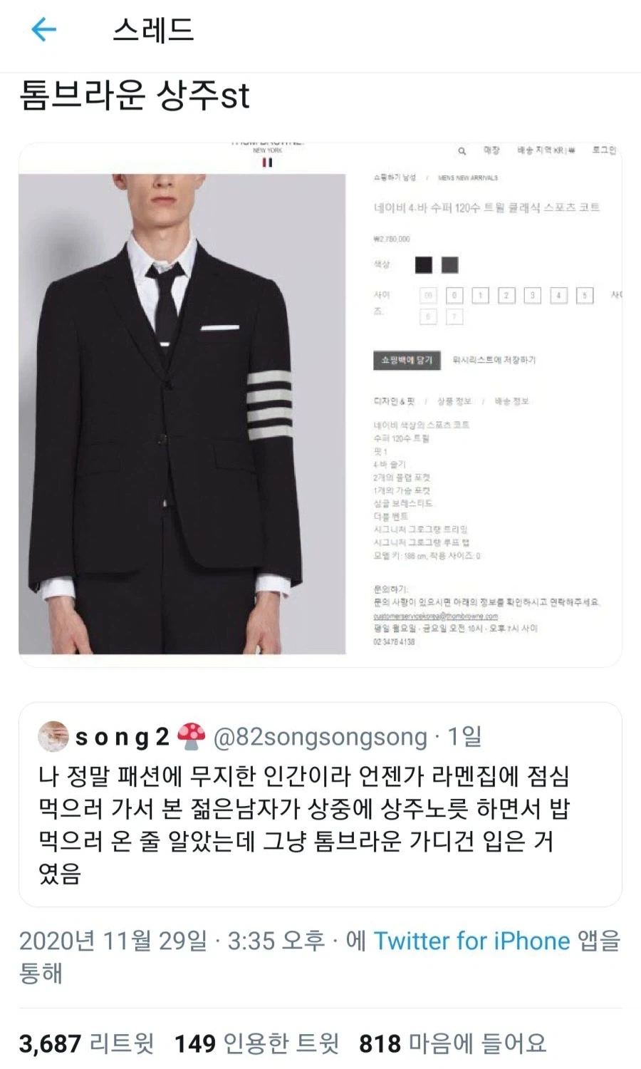 한국 문화를 몰랐던 톰 브라운의 실수_1.webp