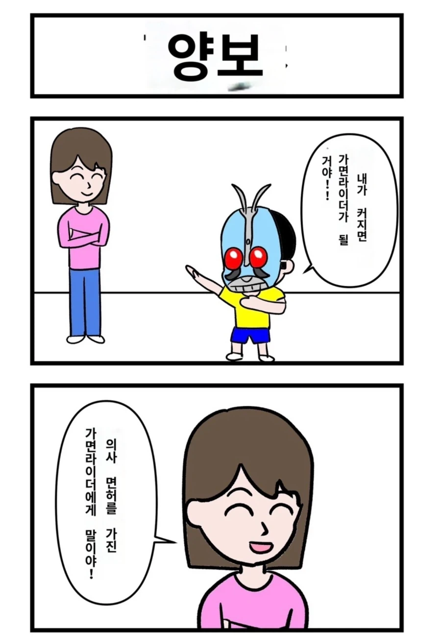 “나 가면라이더 될거야” “그러렴”_1.webp