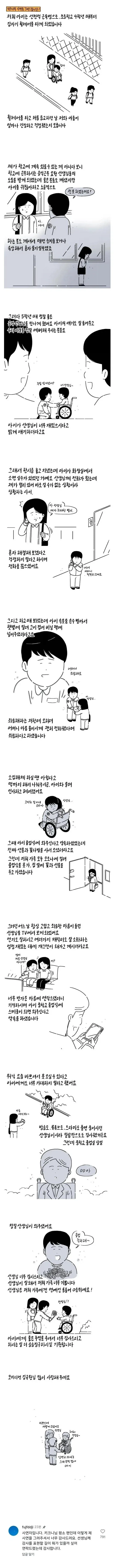 선천적 근육병인 아이를 예뻐해 주시던 공익근무요원이 개그맨이 되었습니다_1.webp