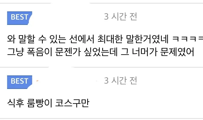 축협) 나름 힌트를줬던 씹↗스만_2.webp