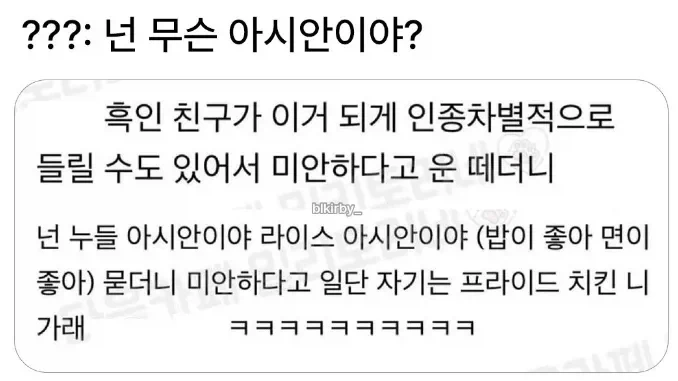 ? : 헤이 킴, 넌 무슨 아시안이야?_1.webp