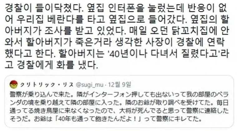 경찰 조사를 받은 옆집 할아버지_1.webp