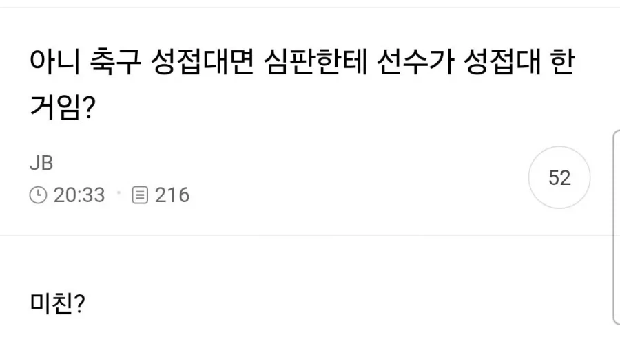 축협 성접대 이슈에 대한 여시 반응_1.webp