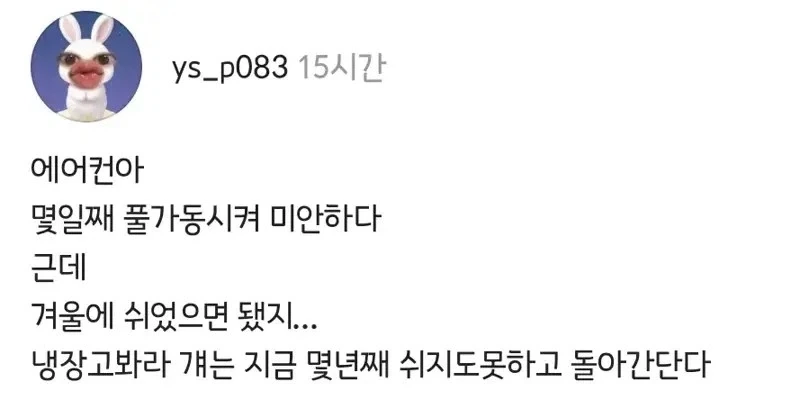 에어컨아 며칠째 풀가동시켜 미안하다.jpg_1.webp