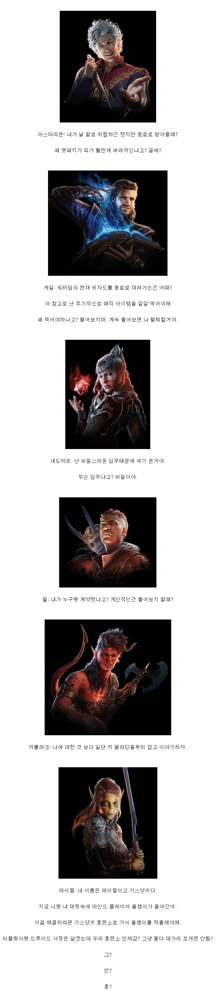 발더스)3에서 유일하게 비밀이 없는 캐릭터_1.webp