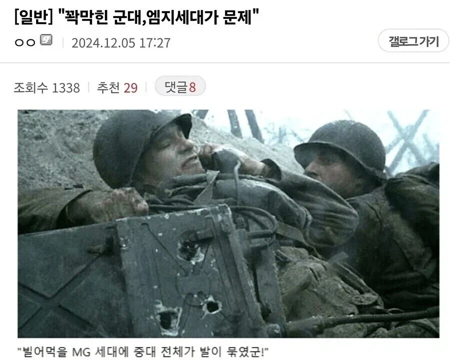 꽉막힌 군대, 엠지세대가 문제..._1.webp