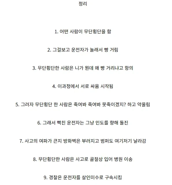 60평생에 죽여보란다고 진짜 죽여버릴려는 놈 처음만난 할매_9.webp