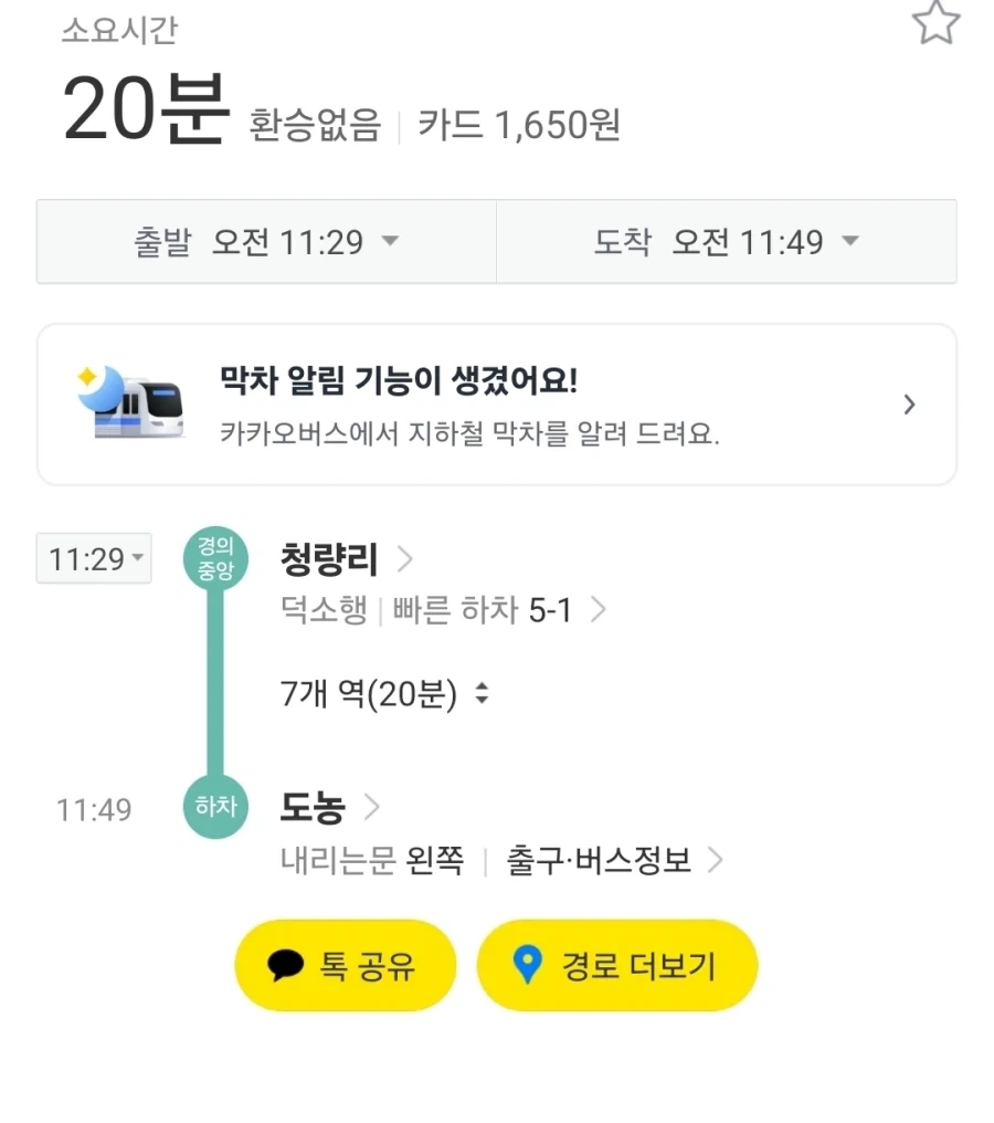 서울에서 택시가 지하철보다 빠른 구간_1.webp