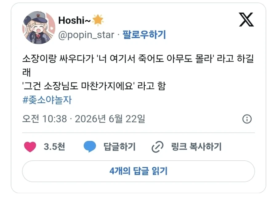 소장이랑 싸우다가