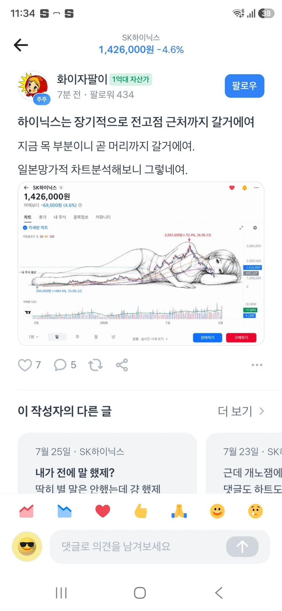 주식) 하이닉스 전고점 간다_1.webp
