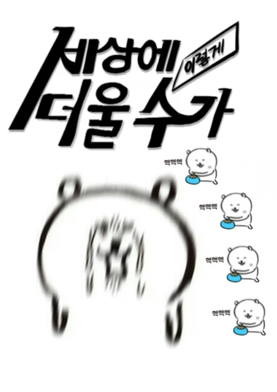세상에 이렇게_1.webp