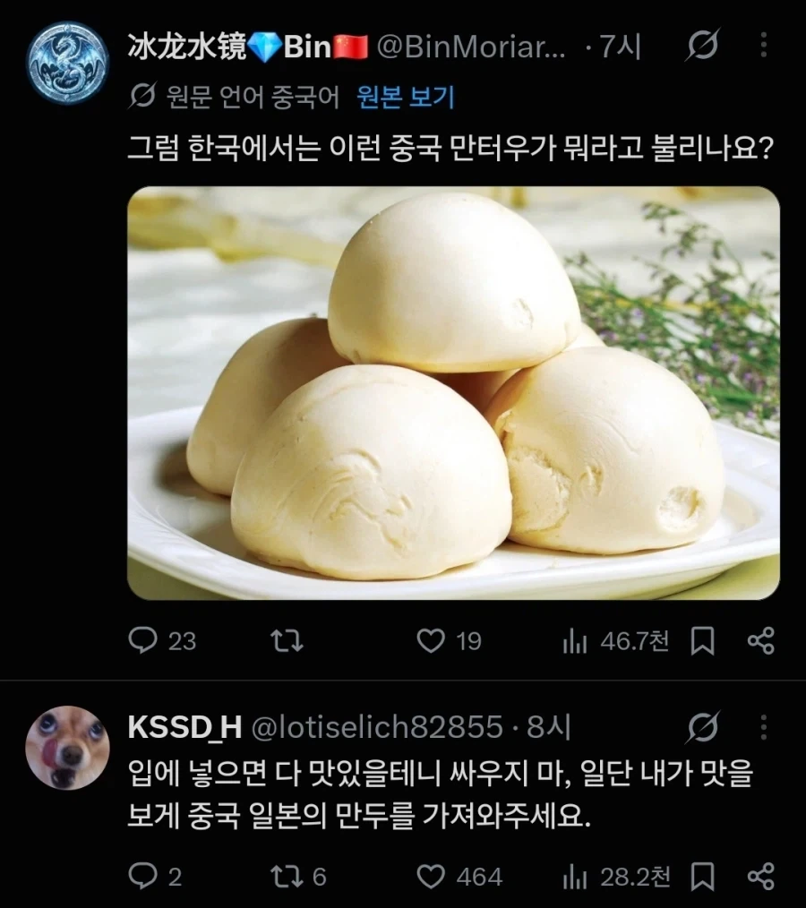 중국 : 전교라고!! VS 일본 : 교자라고!!_2.webp