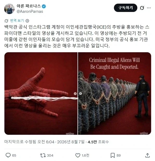 스파이더맨을 ICE에 비유하는 백악관.jpg_1.webp