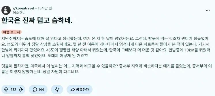 한국 날씨에 충격받았다는 캐나다 사람_1.webp