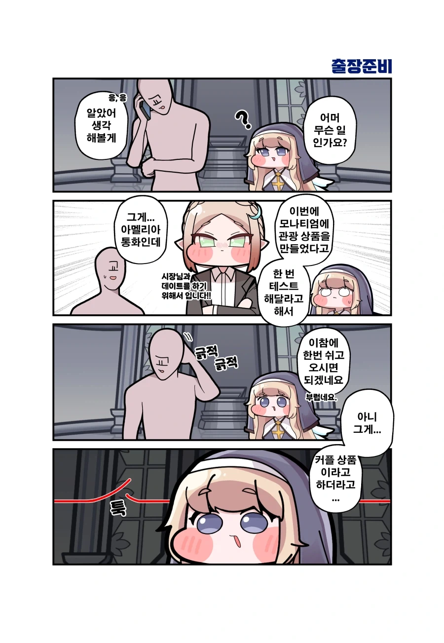 트릭컬) 네루가 일주일 뒤에 고백하는 Manhwa (약 스압)_3.webp