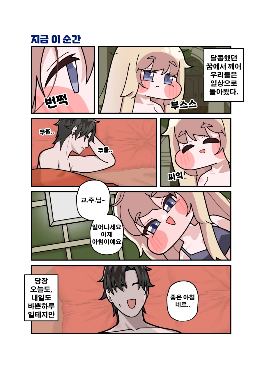 트릭컬) 네루가 일주일 뒤에 고백하는 Manhwa (약 스압)_24.webp