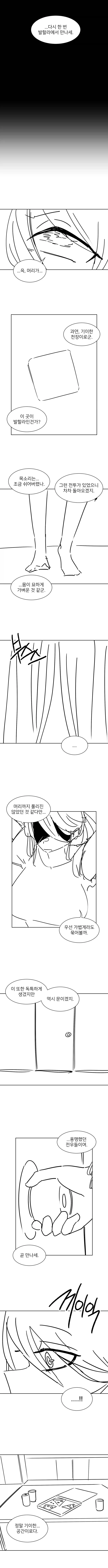 바이킹이 여대생에게 빙의하는 Manhwa (약 스압)_2.webp