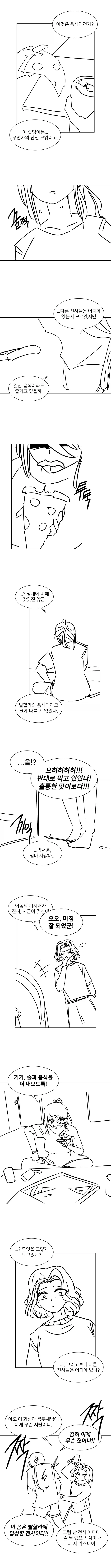바이킹이 여대생에게 빙의하는 Manhwa (약 스압)_3.webp