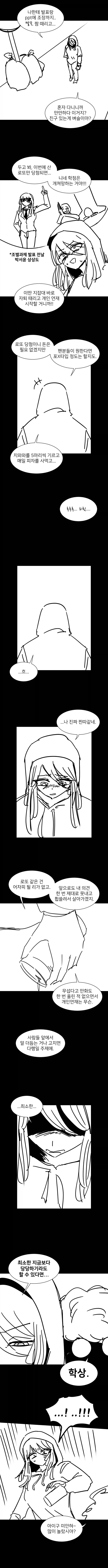 바이킹이 여대생에게 빙의하는 Manhwa (약 스압)_6.webp