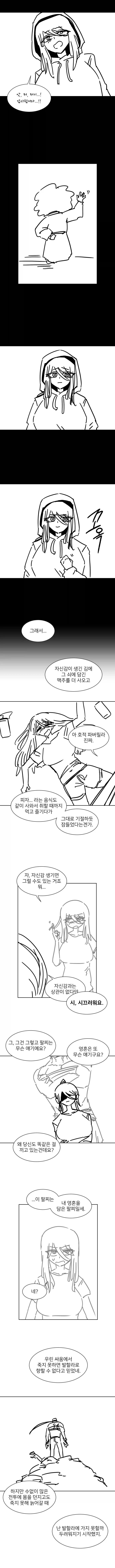 바이킹이 여대생에게 빙의하는 Manhwa (약 스압)_8.webp