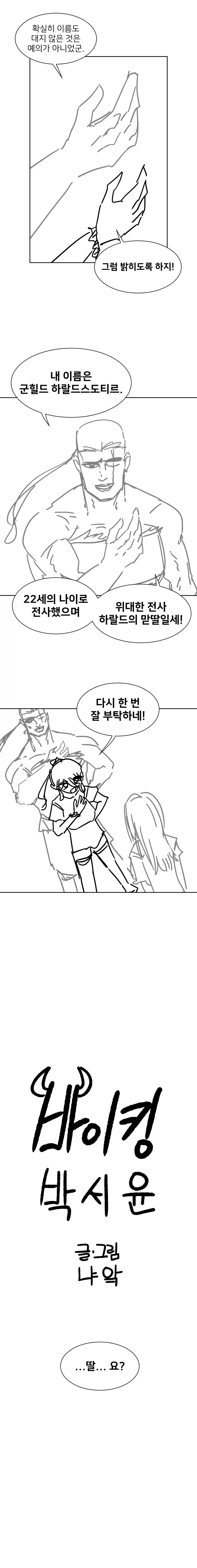 바이킹이 여대생에게 빙의하는 Manhwa (약 스압)_13.webp