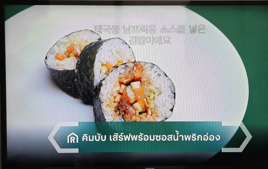 태국 요리 대결프로에 나온 한식 과제_5.webp