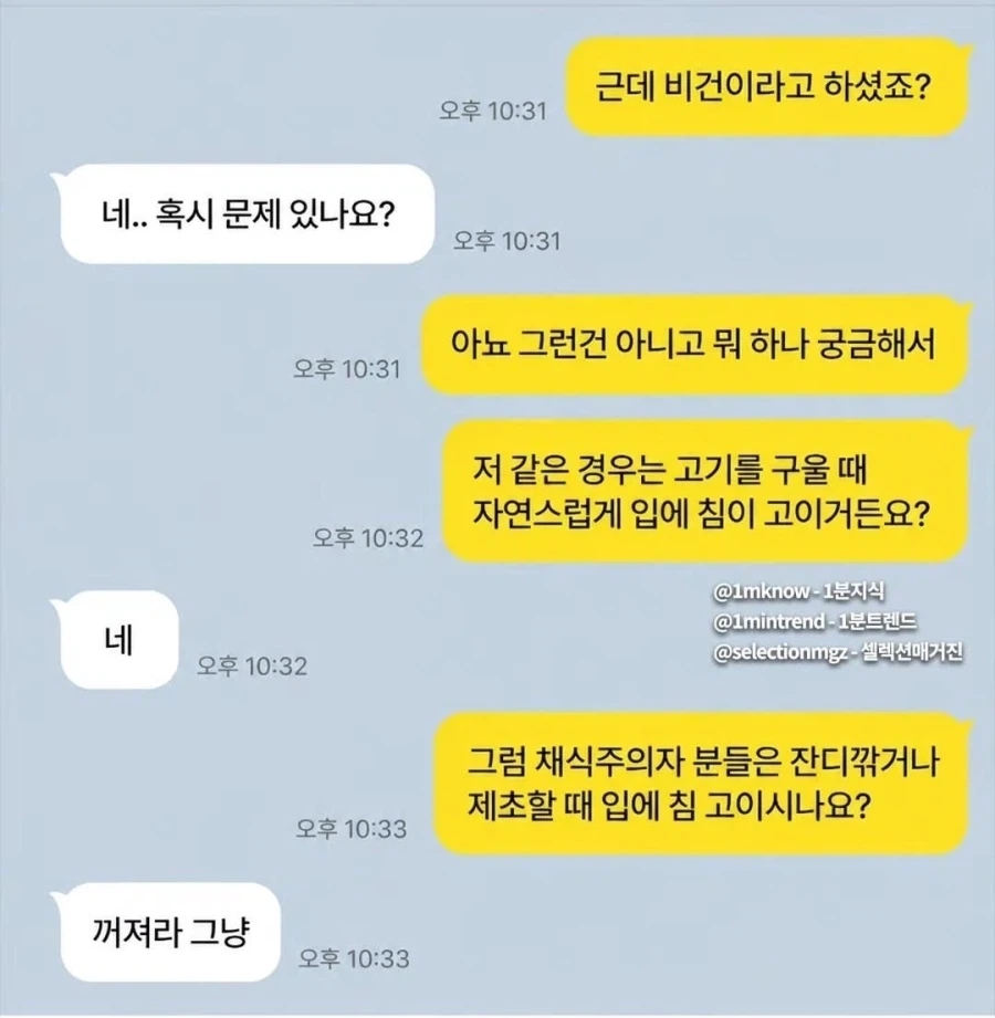 근데 비건이라고 하셨죠??_1.webp
